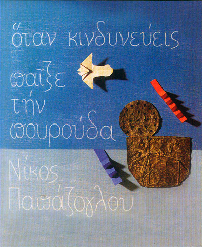 Νυκτερινό Α' cover