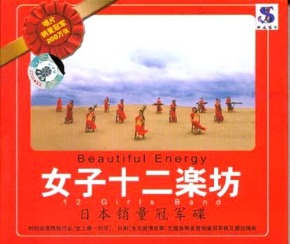 Beautiful Energy cover