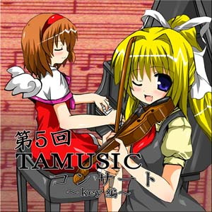 第5回TAMUSICコンサート～key編～ cover
