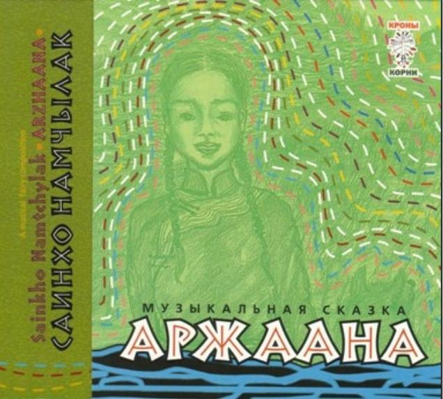 Аржаана cover