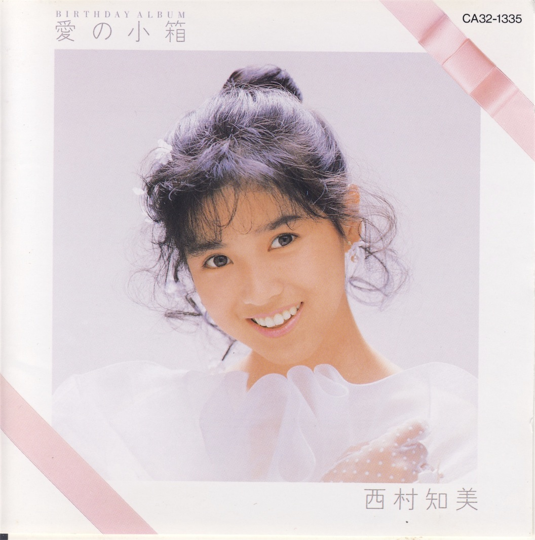 西村知美 Getsongbpm