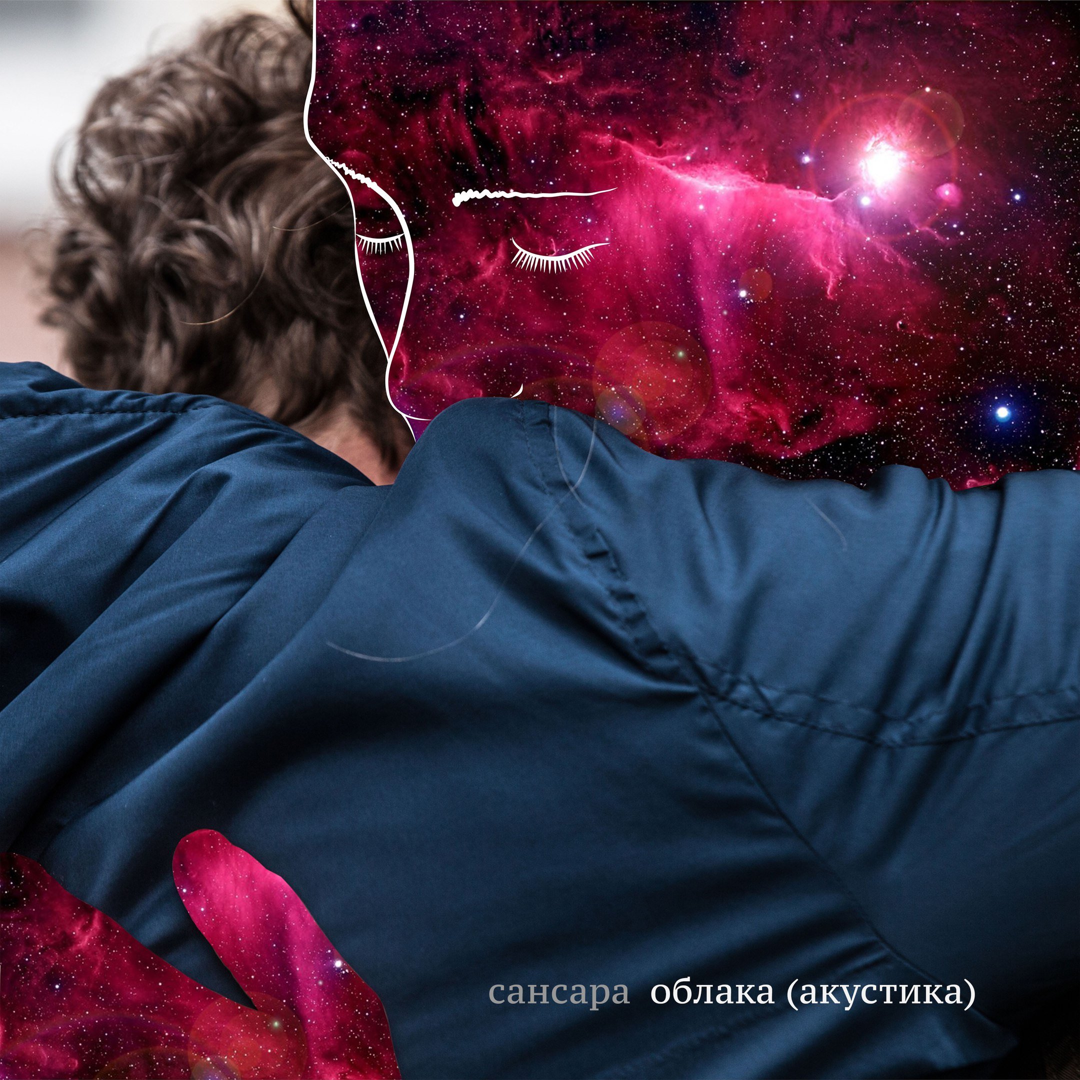 Сансара клип. Сансара облака. Сансара обложка. Сансара облака. Сансара облака.