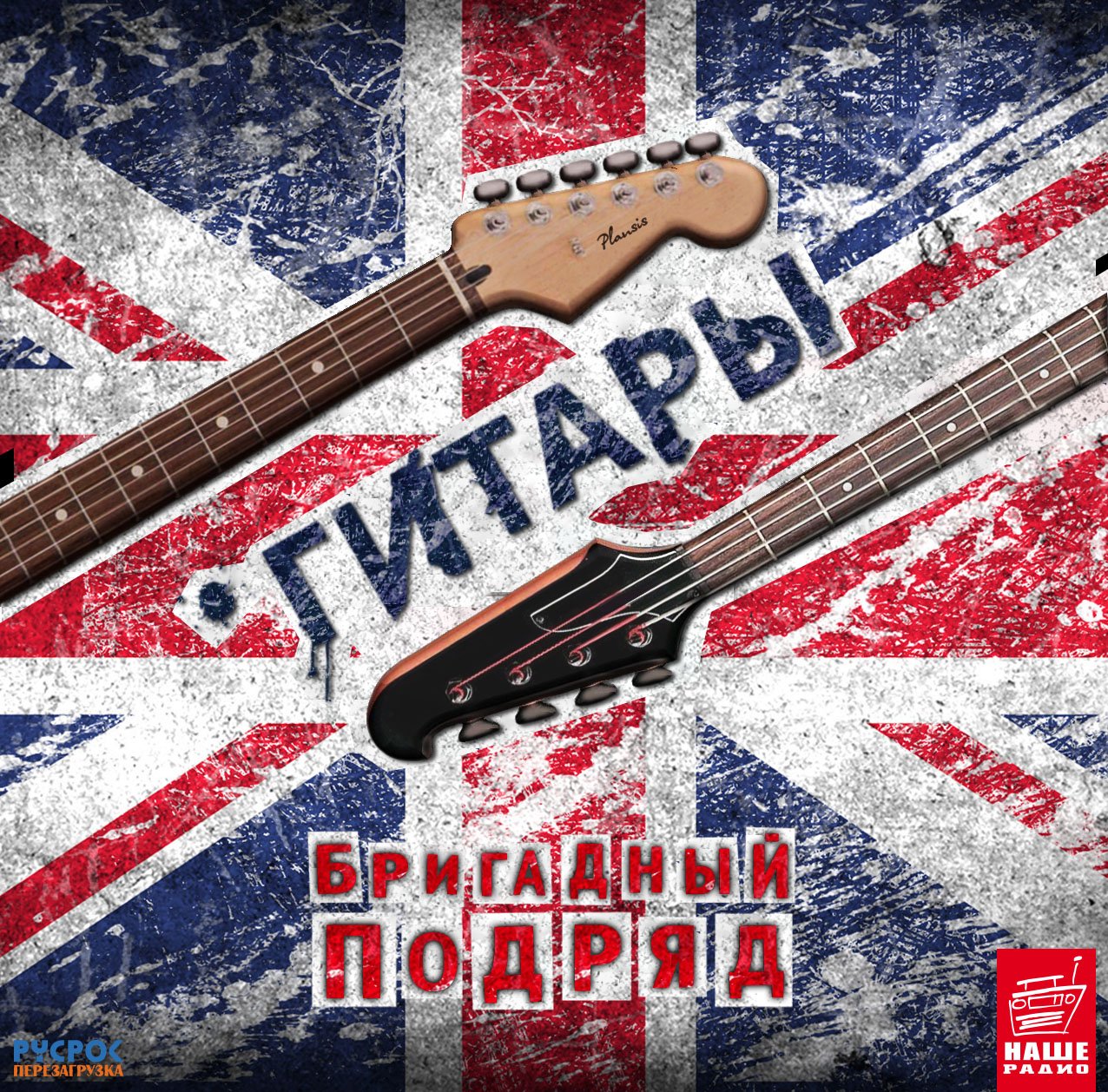 Подарите сыновьям гитары. Папа играет на гитаре. Папа играет на гитаре. Подарите сыновьям гитары. Не дарите мамы сыновьям гитары на барабанах.