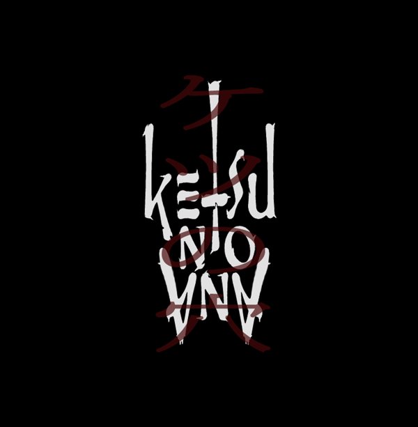 Ee Ketsu