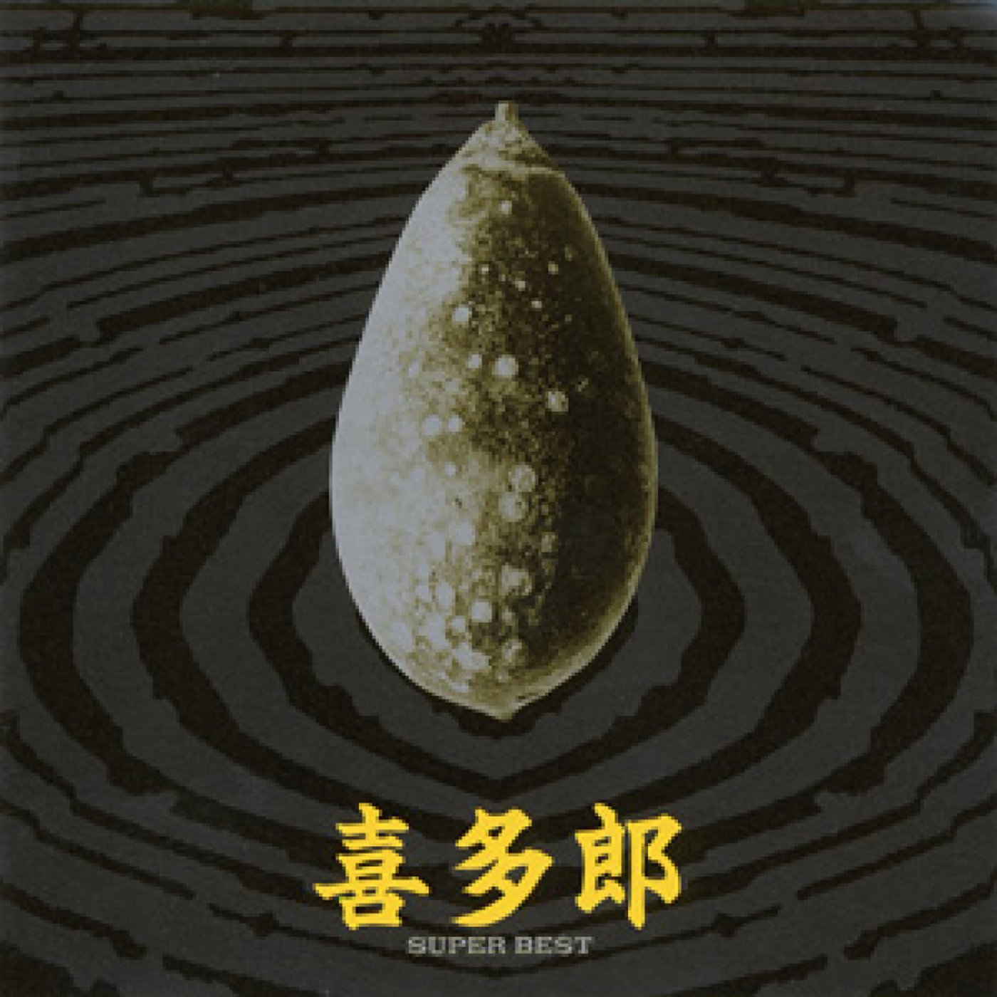 TWIN BEST 喜多郎 Amazon.co.jp: Best of 2: ミュージック