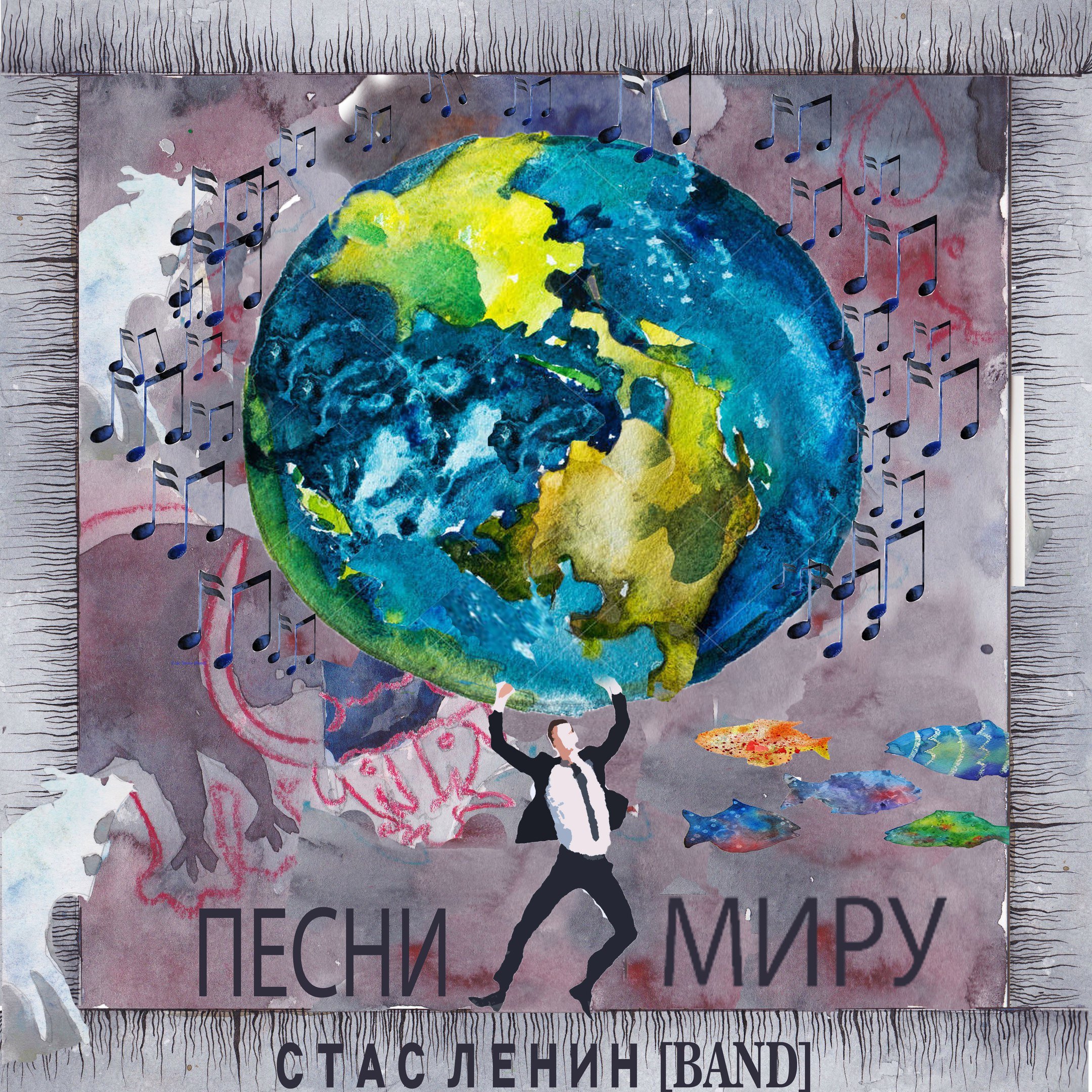 Весь этот мир который песня. Слово жить. Песенка про мир детская. Жить песня текст. Весь этот мир который песня.