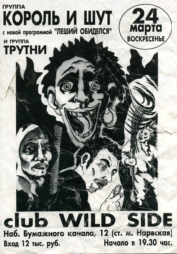 Кто рисовал обложки король и шут