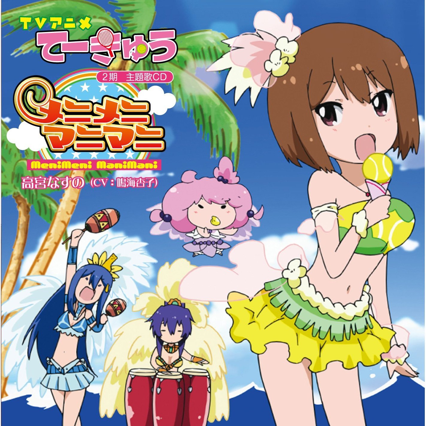 高宮なすの Cv 鳴海杏子 Musik Videor Statistik Och Foton Last Fm