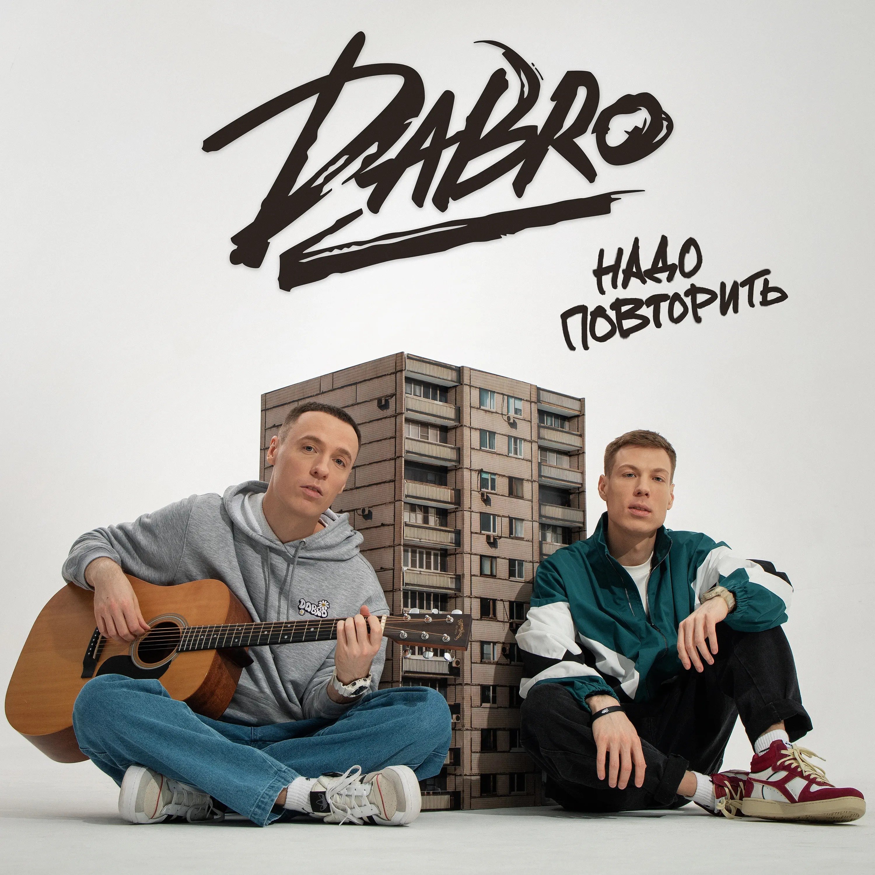 Dabro фото. Группа добро юность. Dabro группа 2020 юность. Группа dabro дабро. Группа dabro.