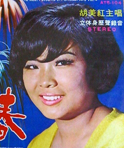 胡美紅的音乐 视频 数据和照片 Last Fm 胡美紅的音乐 视频 数据和照片 Last Fm