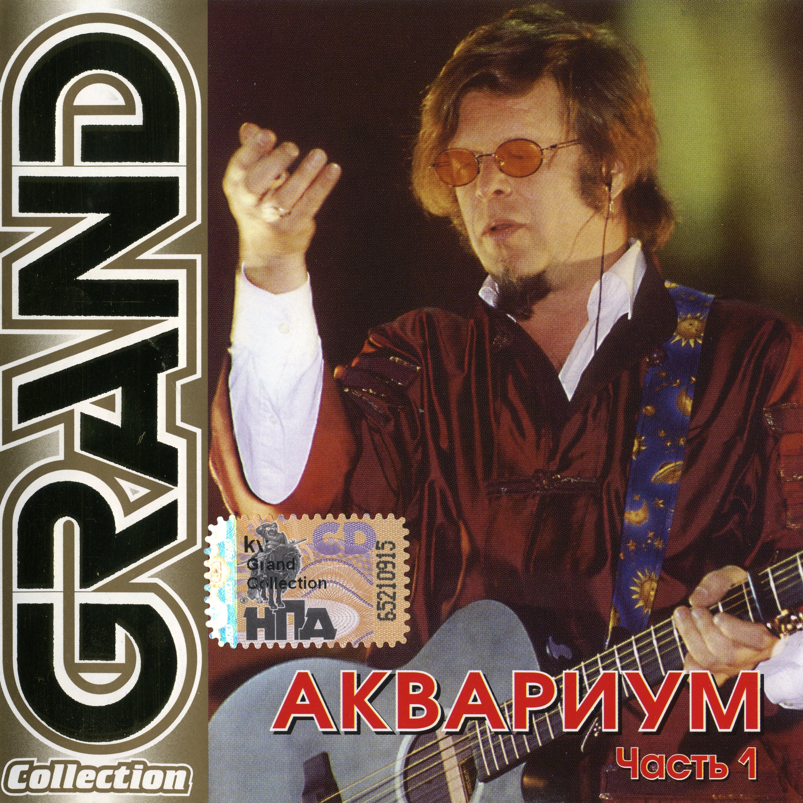 Compilations collection. Grand collection. Grand collection CD. Grand collection сборники. Аквариум 2008.
