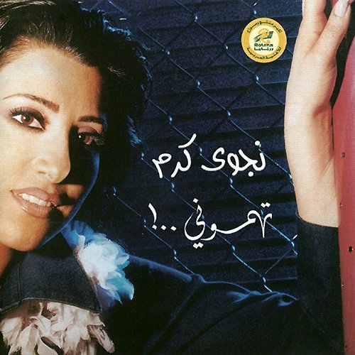 Benoub — Najwa Karam | Last.fm