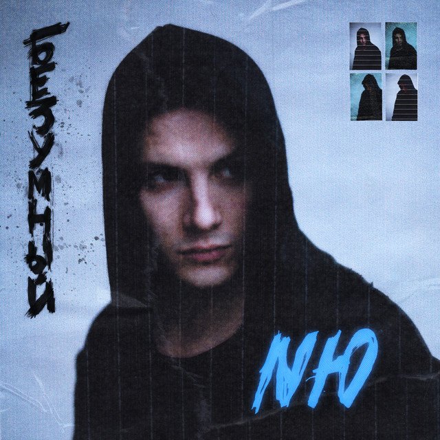 Nю исполнитель википедия биография и личная жизнь Дым - NЮ Last.fm