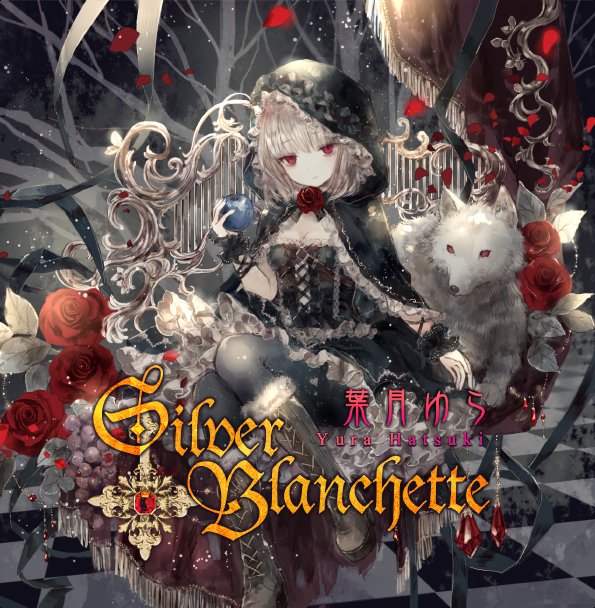 葉月ゆら Emerald Alice Stream Emerald Alice_試聴 by yura_hatsuki | Listen online