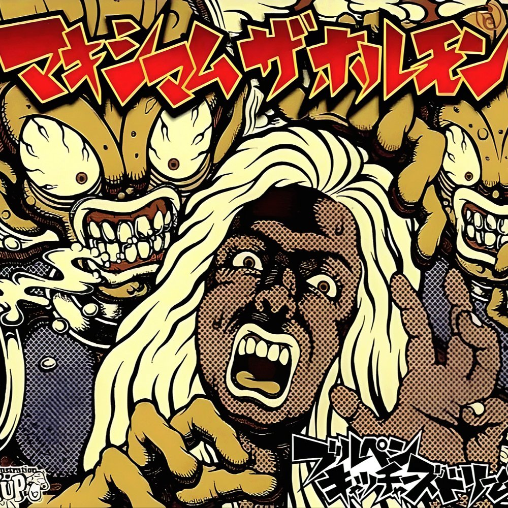 マキシマムザホルモン プルーフ proof ワンチャンフェス WANIMA