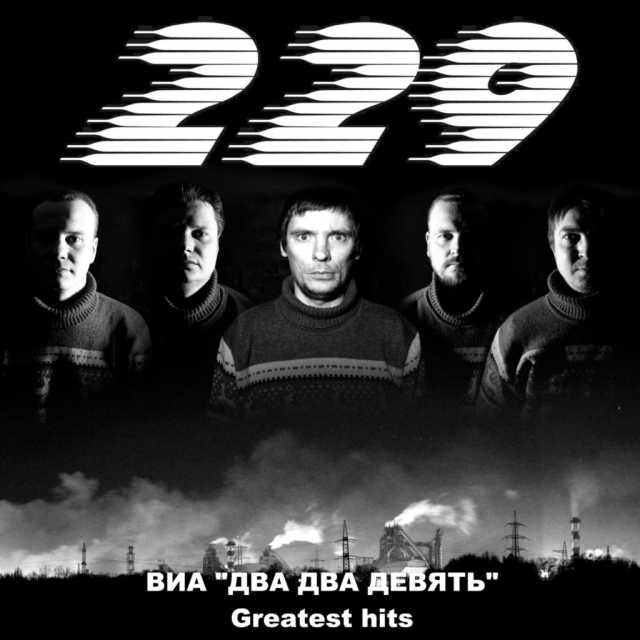Песня 9 лет а как будто вчера