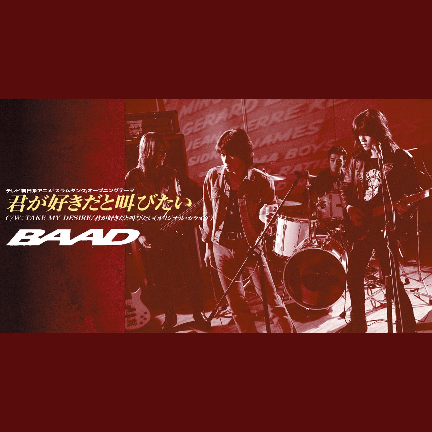 君が好きだと叫びたい Baad Last Fm