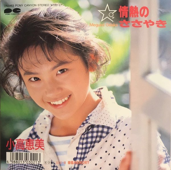 小高恵美ベスト