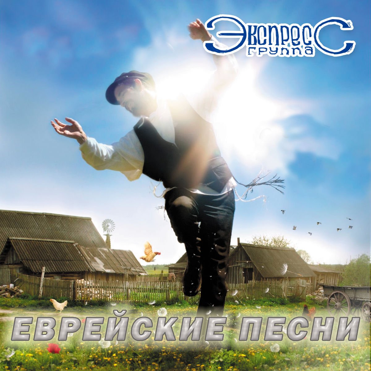 Гурт экспресс
