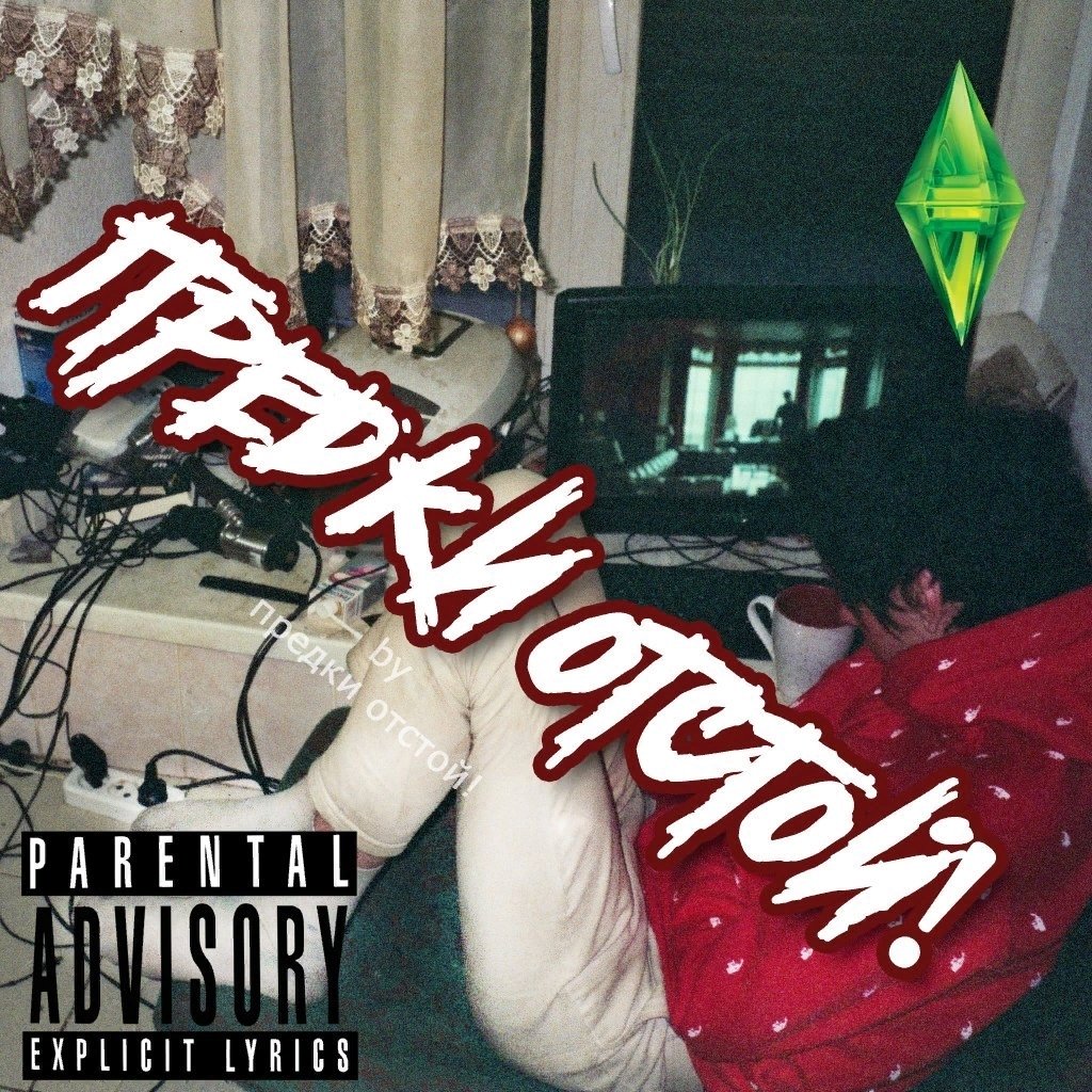 Предки отстой. Комикс бунтарка. Шутки про ошибки молодости. Ошихитео шихитео мем. Альбом фак аглистэфан.