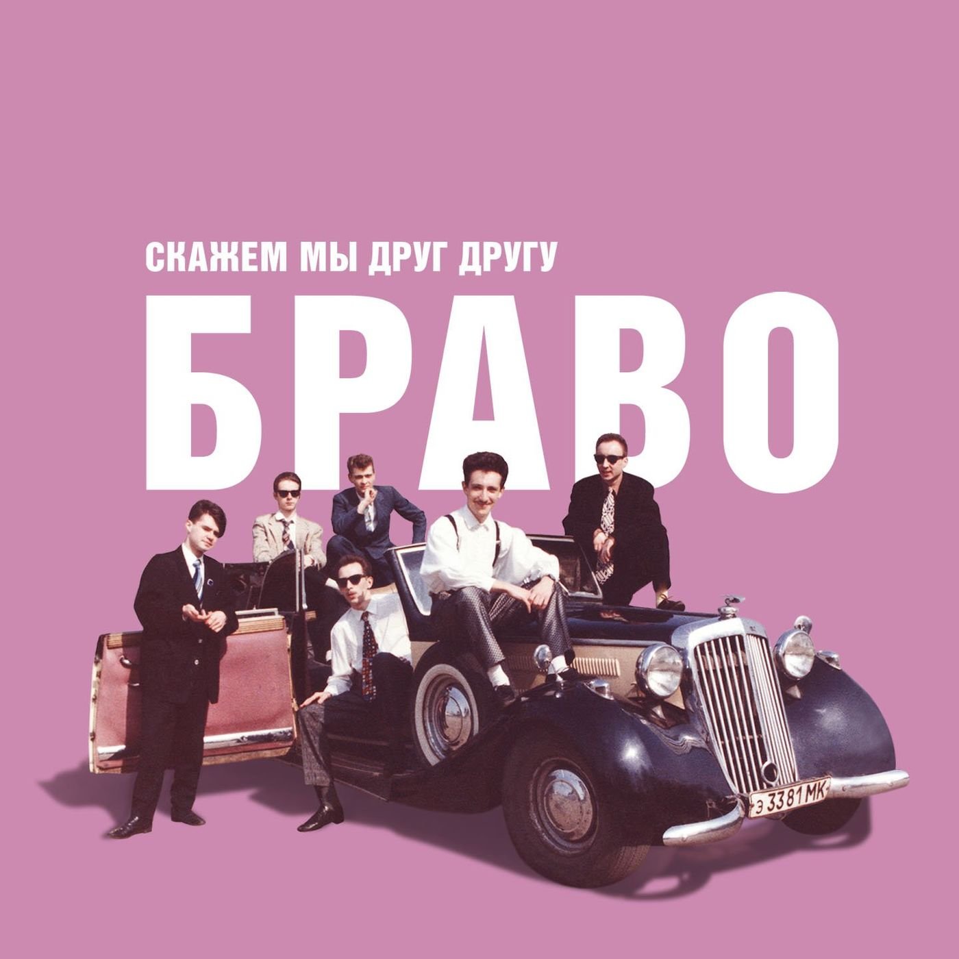 Браво автору картинки