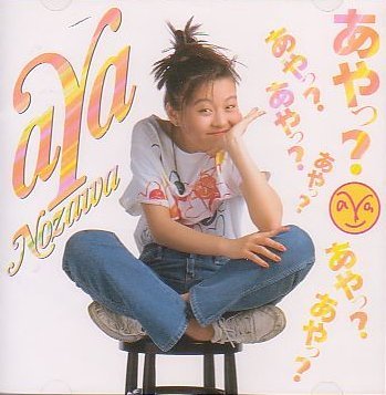 遅れてきた勇者たち — 野澤恵 | Last.fm