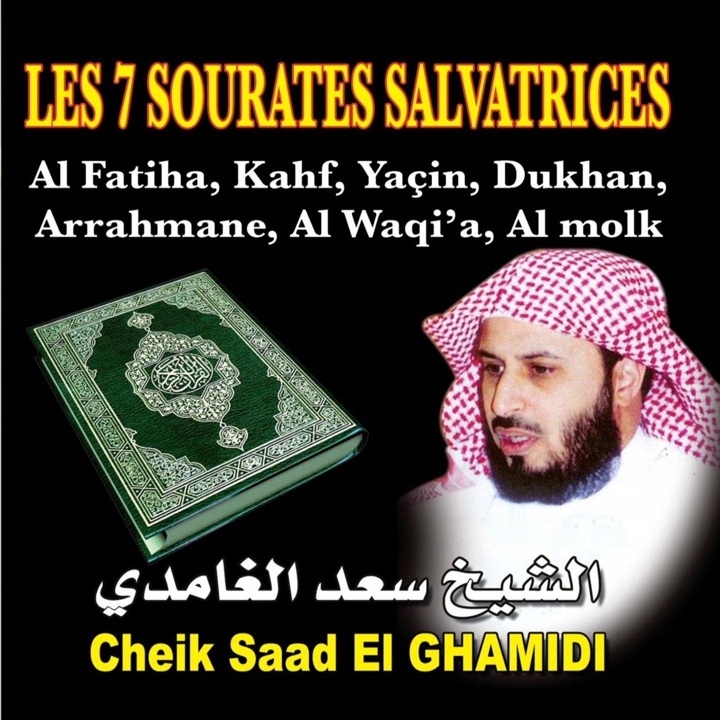 Sourate Al-Kahf — Cheik Saad El-Ghamidi | Last.fm