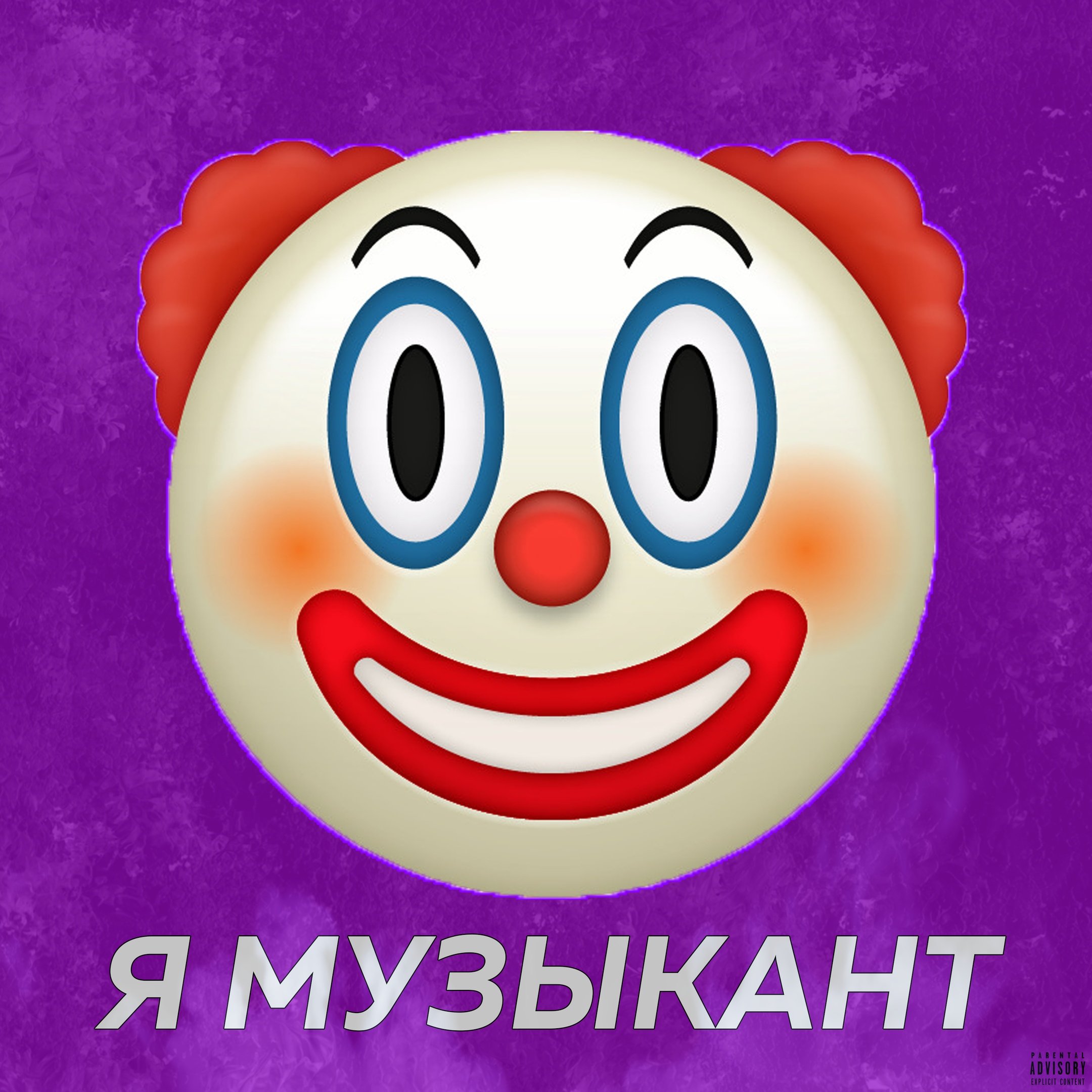 Клоун минимализм