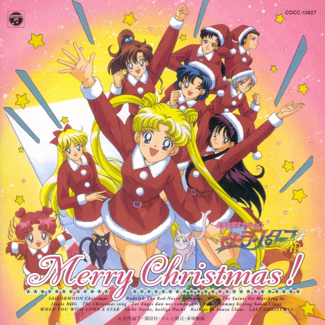 美少女戦士セーラームーン セーラースターズ Merry Christmas! — 三石