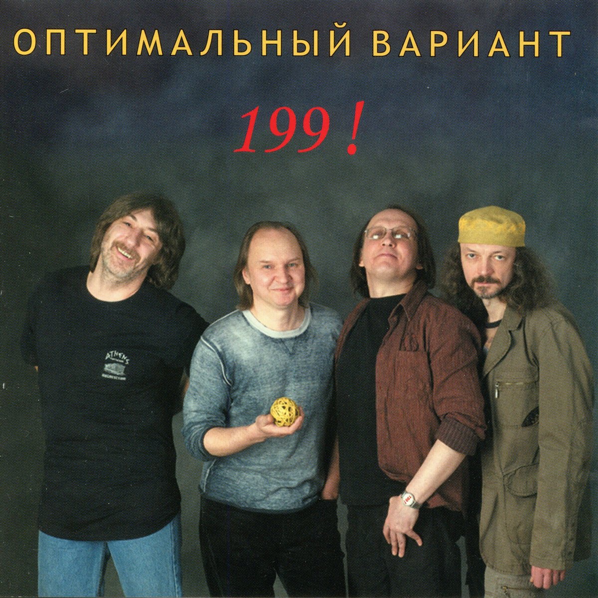 Группа вариант песни. Оптимальный вариант группа. оптимальный вариант. оптимальный вариант фото.