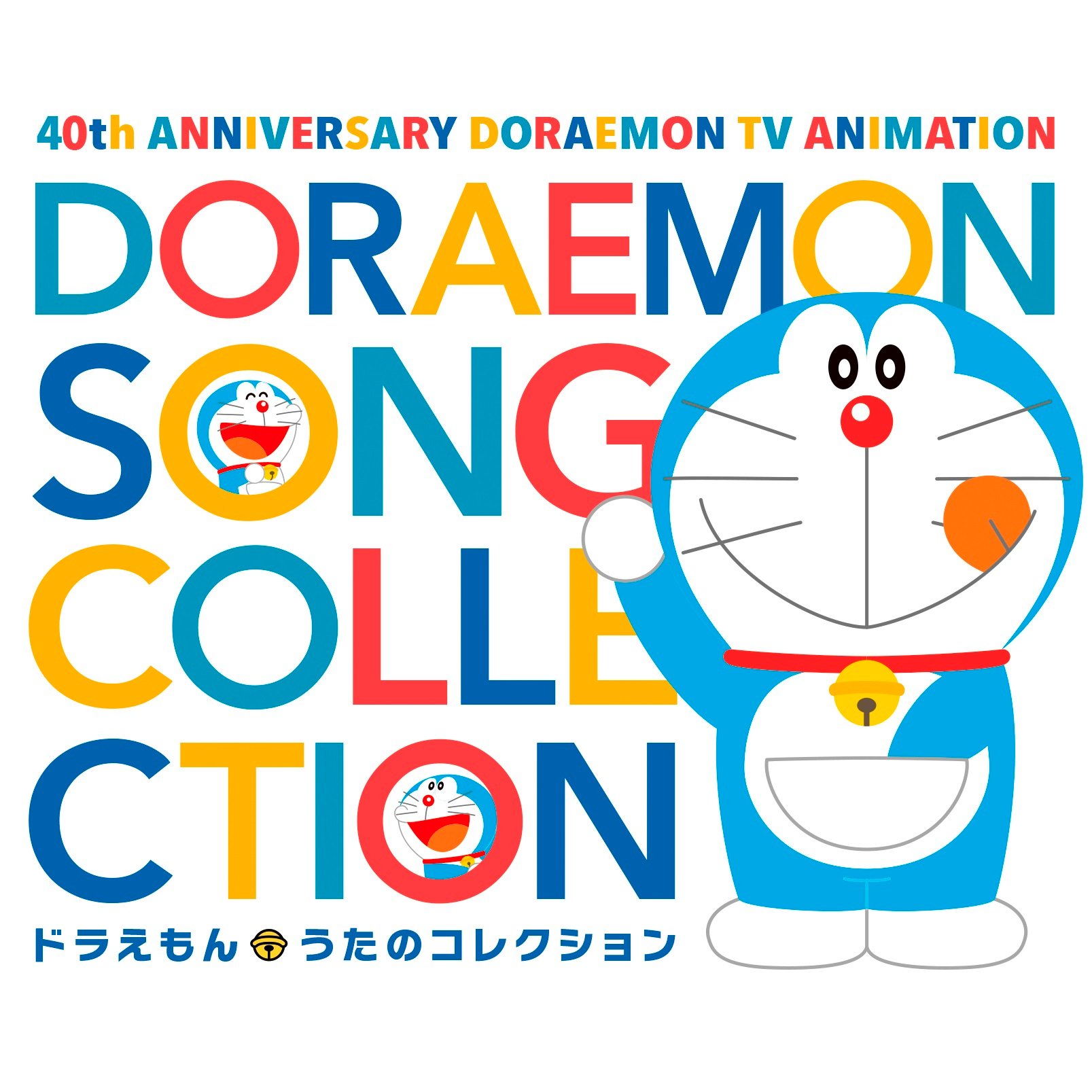 ハロー！ドラミちゃん / ドラえもんのうた　山野さと子 / 大山のぶ代　EP ハロー！ドラミちゃん / ドラえもんのうた 山野さと子 / 大山