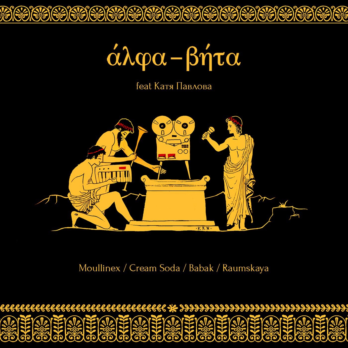 Cream soda ремикс. Cream soda обложка альбома. ep альбом.