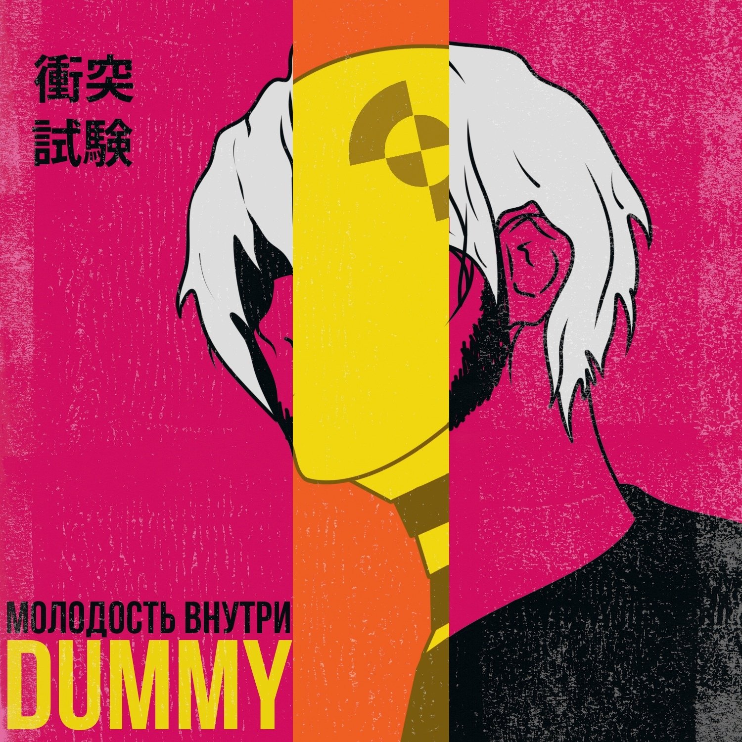 Молодость внутри меня. Молодость внутри группа. Молодость внутри меня. Молодость внутри меня. Молодость внутри концерт.