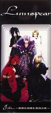 『1年保証』 Isis～愛園に微睡む魅惑の華～ — Luinspear | Last.fm 邦楽