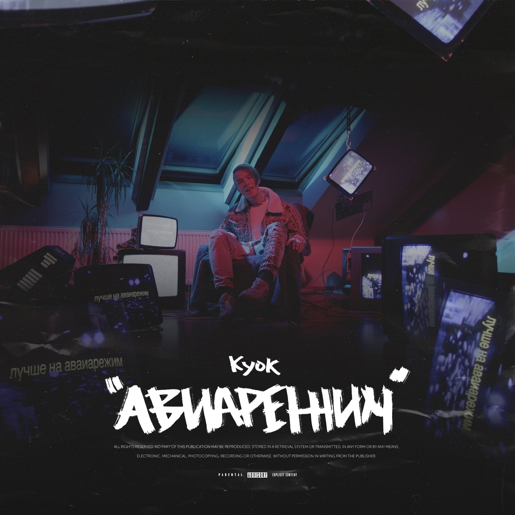 авиарежим песня. аня покров авиарежим. удиви меня шоу аня покров. слова ани покров авиарежим. авиарежим песня.