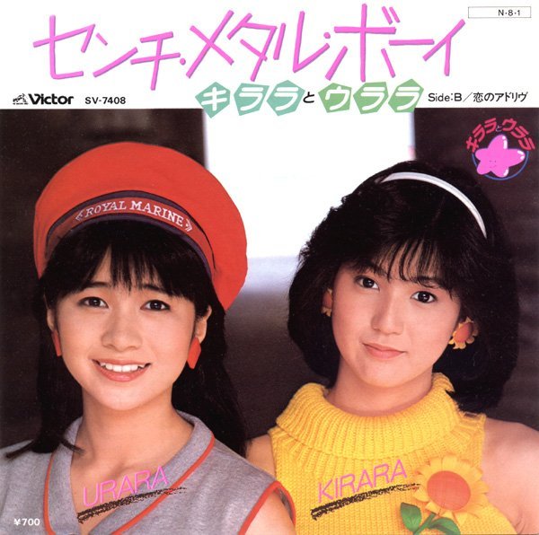 センチ メタル ボーイ キララとウララ Last Fm