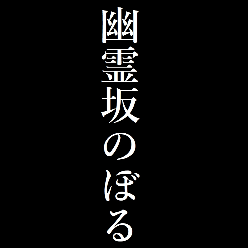 yureizakanoboru’s Music Profile | Last.fm