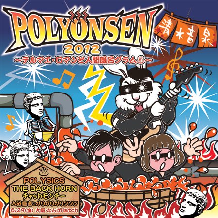 Polyonsen 12 テルマエ ロマンと人間風呂グラム At なんばhatch 大阪市 On 29 Jun 12 Last Fm