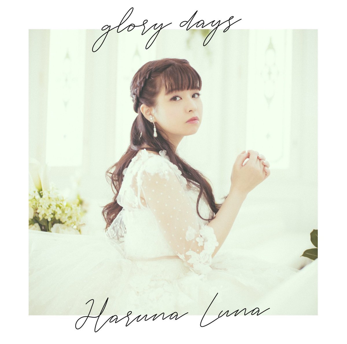 Glory Days 春奈るな Last Fm