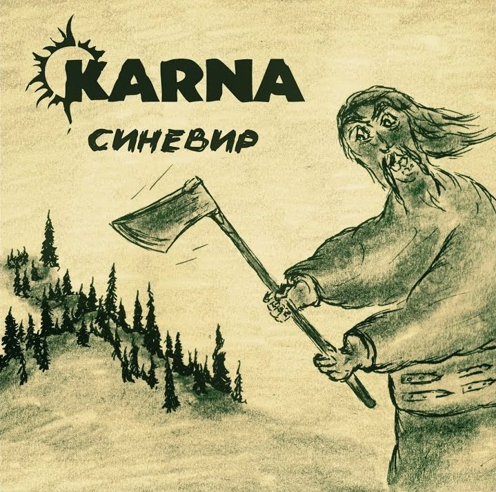 Синевир — Карна | Last.fm