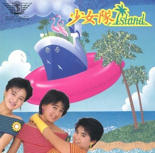 少女隊アイランド 少女隊Island — 少女隊 | Last.fm