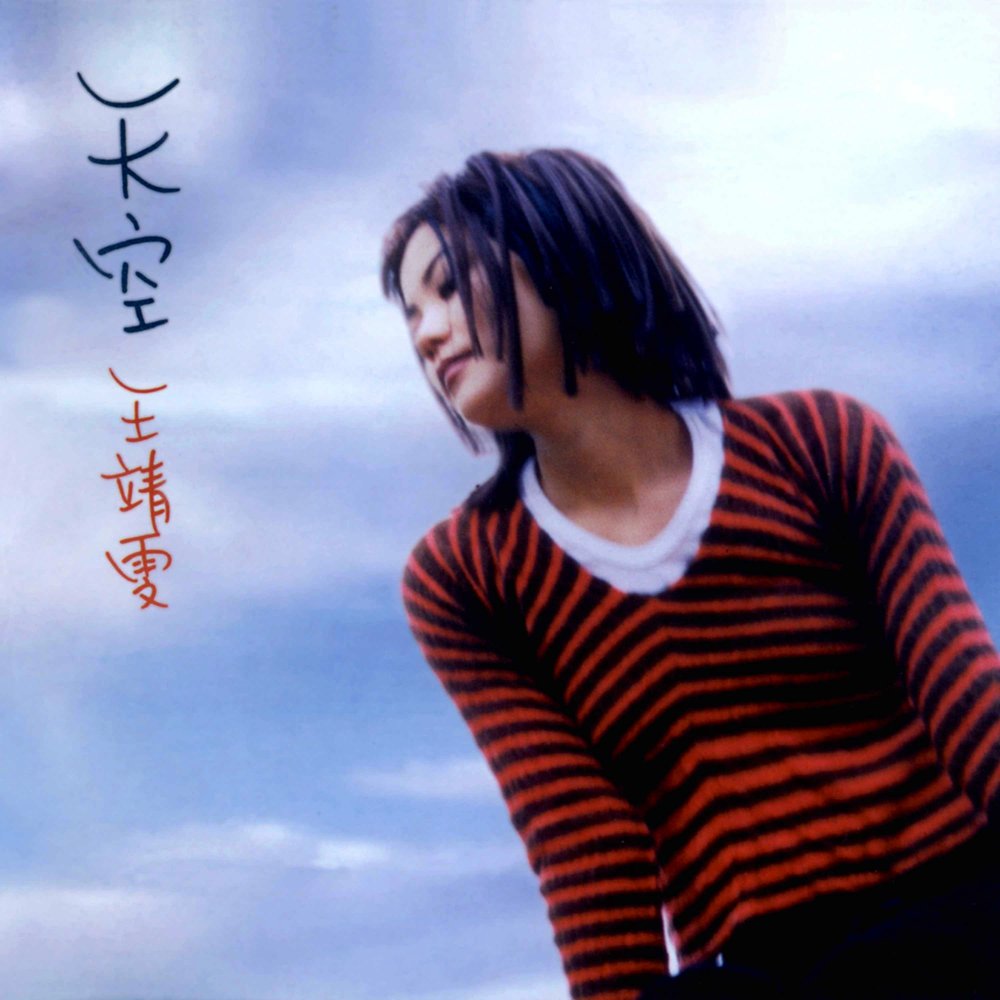 天空— 王菲| Last.fm