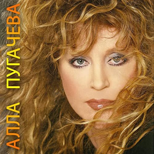 盤質良好 レコード Alla Pugacheva ソ連 USSR プガチョワ Rare Alla Pugacheva in Stockholm Vinyl Record, Soviet Collectible