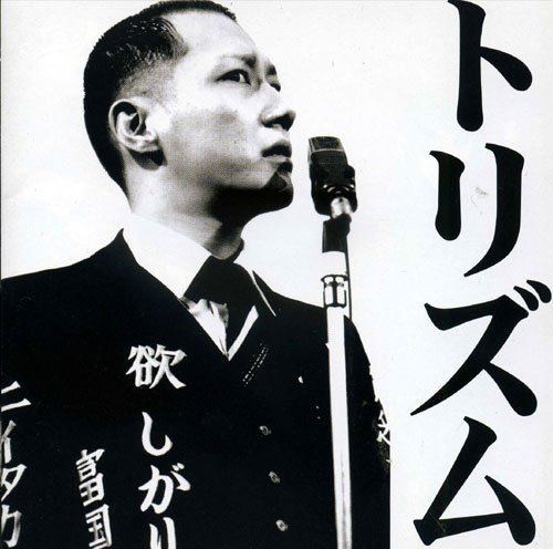 トラヴィダ語 鳥肌実 Last Fm