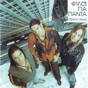 01- Tainia Fantasias — Filoi Gia Panta | Last.fm