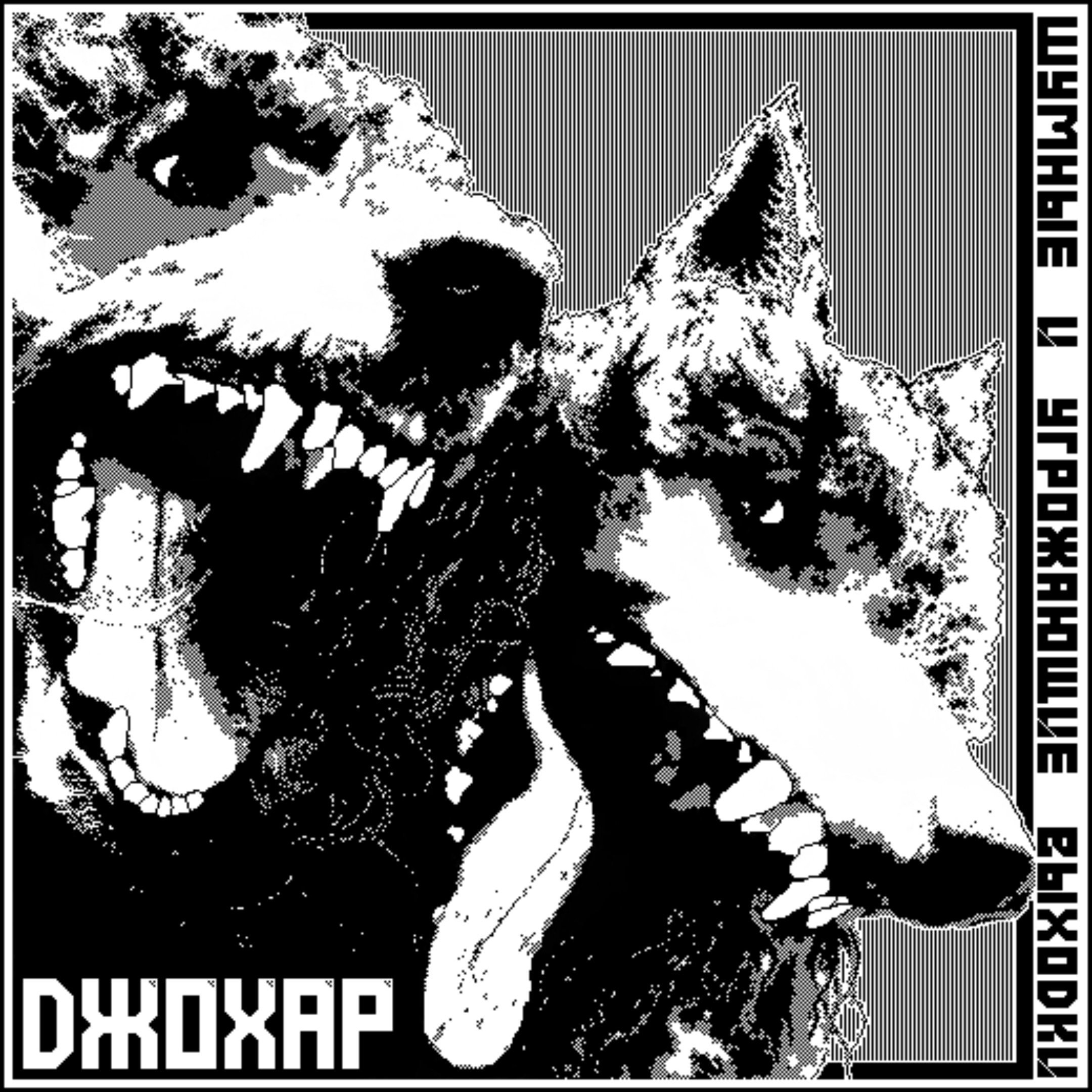 Шумные и угрожающие выходки ионотека. Выходки с друзьями (2016). Помойка шумные и угрожающие. Шумные и угрожающие выходки. Джохар шумные и угрожающие выходки.