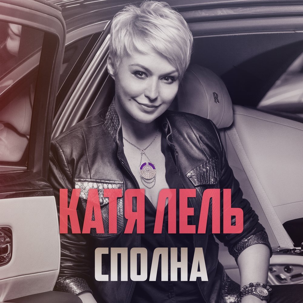 Катя лель 2023. Катя лель сейчас 2021. Катя лель 2023. Катя лель фото. Катя лель 2022.