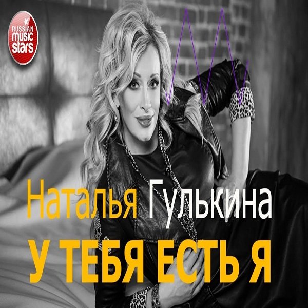 гулькина слушать. гулькина мираж певица. гулькина слушать. гулькина. гулькина мираж.