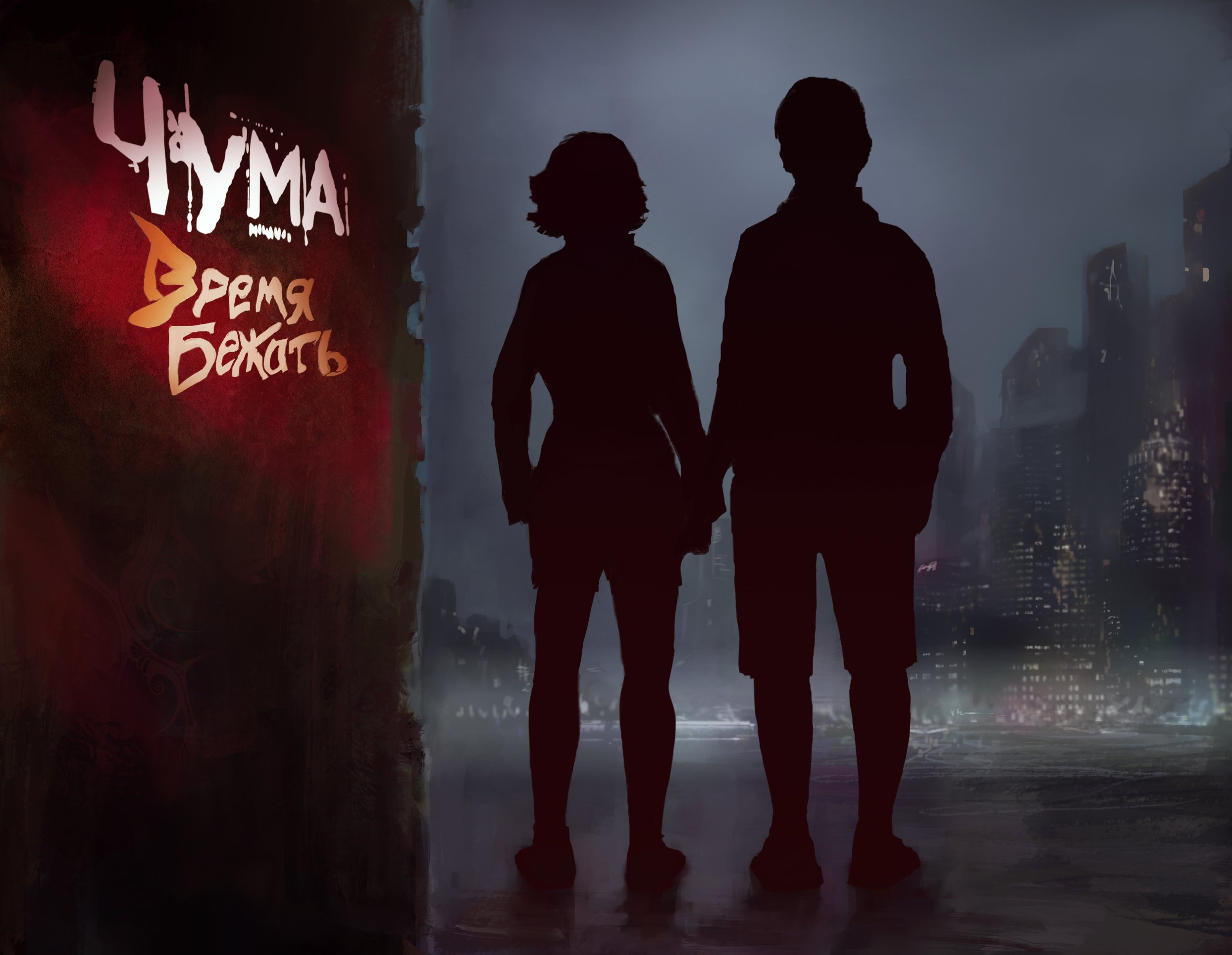 чума шнуров песня. музыка чума. музыка чума. песня чума. чумной доктор крипипаста.