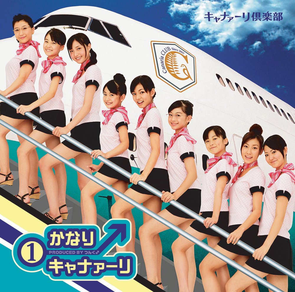 ①かなりキャナァーリ — キャナァーリ倶楽部 | Last.fm